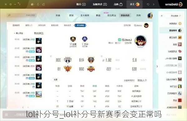 lol补分号_lol补分号新赛季会变正常吗
