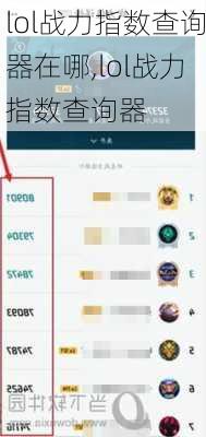 lol战力指数查询器在哪,lol战力指数查询器
