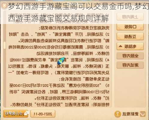 梦幻西游手游藏宝阁可以交易金币吗,梦幻西游手游藏宝阁交易规则详解