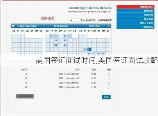 美国签证面试时间,美国签证面试攻略