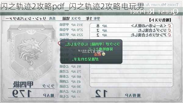 闪之轨迹2攻略pdf_闪之轨迹2攻略电玩男