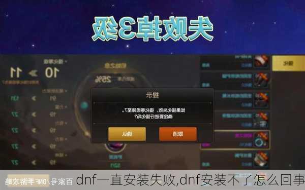 dnf一直安装失败,dnf安装不了怎么回事