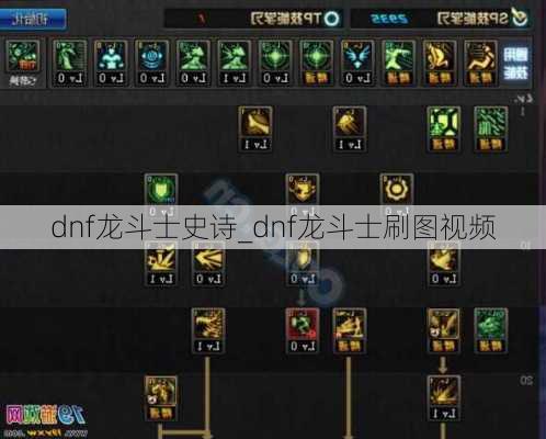 dnf龙斗士史诗_dnf龙斗士刷图视频