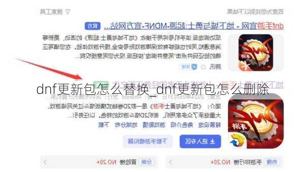 dnf更新包怎么替换_dnf更新包怎么删除