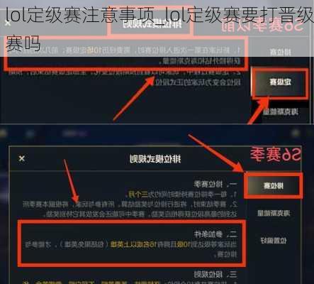 lol定级赛注意事项_lol定级赛要打晋级赛吗
