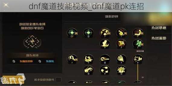 dnf魔道技能视频_dnf魔道pk连招