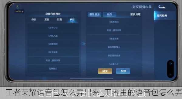 王者荣耀语音包怎么弄出来_王者里的语音包怎么弄