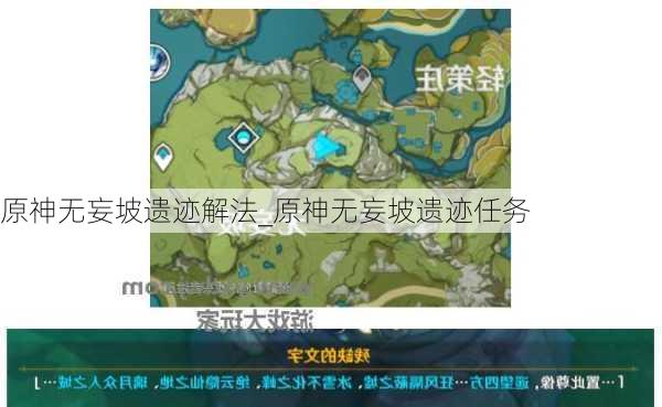 原神无妄坡遗迹解法_原神无妄坡遗迹任务