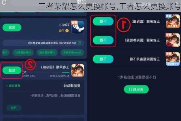 王者荣耀怎么更换帐号,王者怎么更换账号