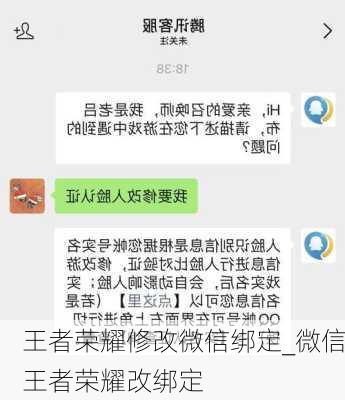 王者荣耀修改微信绑定_微信王者荣耀改绑定