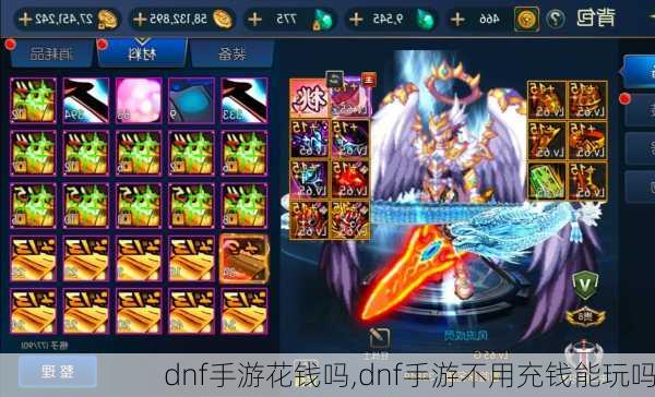 dnf手游花钱吗,dnf手游不用充钱能玩吗