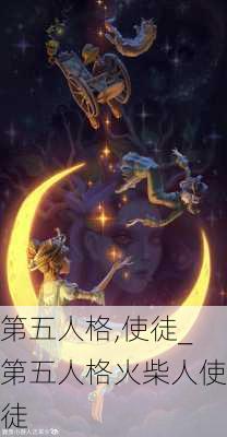 第五人格,使徒_第五人格火柴人使徒