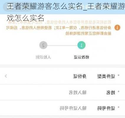 王者荣耀游客怎么实名_王者荣耀游戏怎么实名