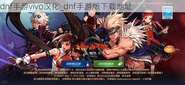 dnf手游vivo汉化_dnf手游版下载地址