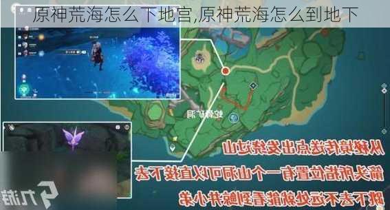 原神荒海怎么下地宫,原神荒海怎么到地下