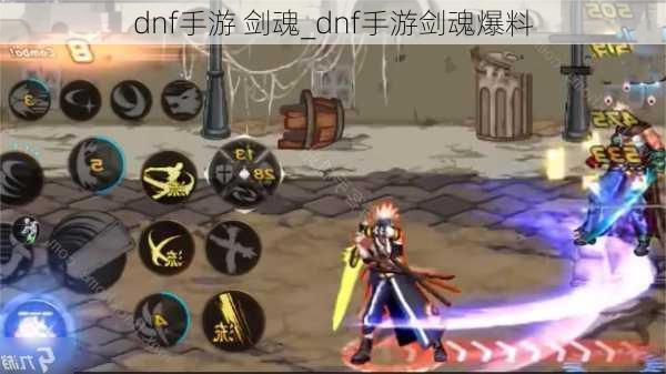 dnf手游 剑魂_dnf手游剑魂爆料