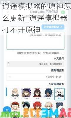 逍遥模拟器的原神怎么更新_逍遥模拟器打不开原神