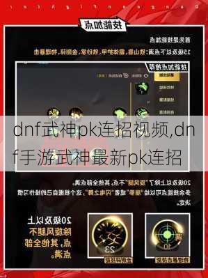 dnf武神pk连招视频,dnf手游武神最新pk连招