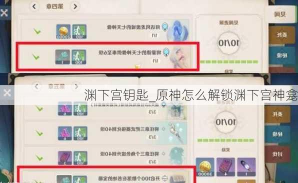 渊下宫钥匙_原神怎么解锁渊下宫神龛