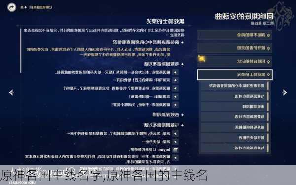 原神各国主线名字,原神各国的主线名