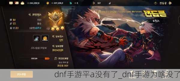 dnf手游平a没有了_dnf手游为啥没了