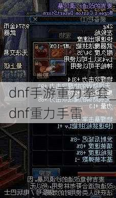 dnf手游重力拳套_dnf重力手雷