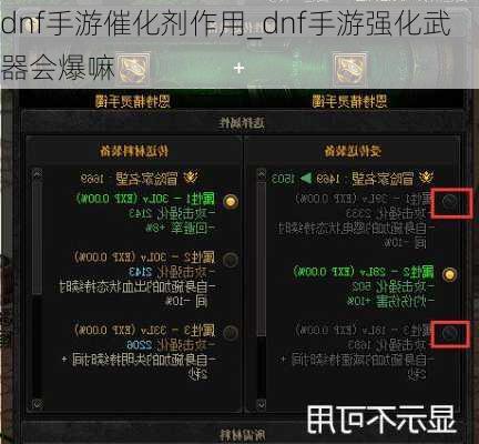 dnf手游催化剂作用_dnf手游强化武器会爆嘛