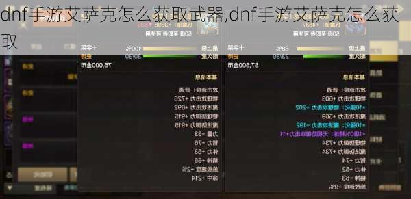 dnf手游艾萨克怎么获取武器,dnf手游艾萨克怎么获取