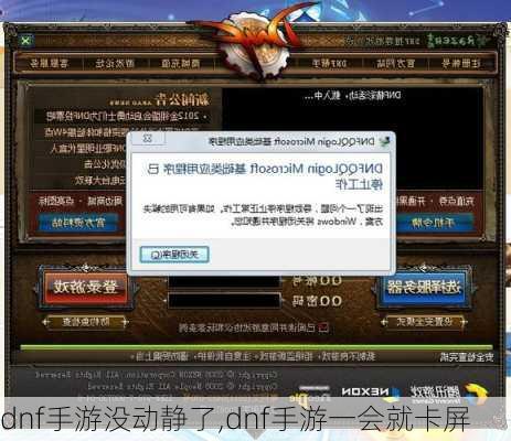dnf手游没动静了,dnf手游一会就卡屏