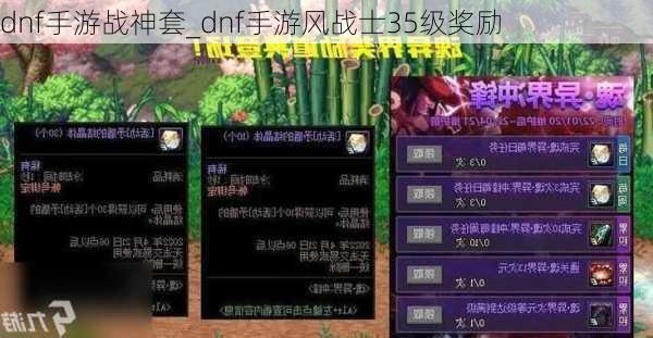 dnf手游战神套_dnf手游风战士35级奖励