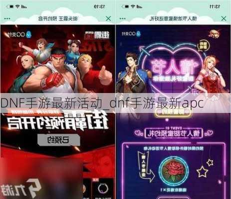 DNF手游最新活动_dnf手游最新apc