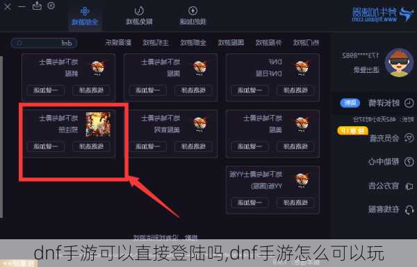 dnf手游可以直接登陆吗,dnf手游怎么可以玩