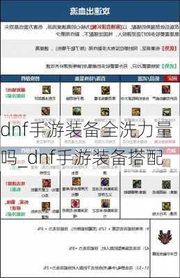 dnf手游装备全洗力量吗_dnf手游装备搭配