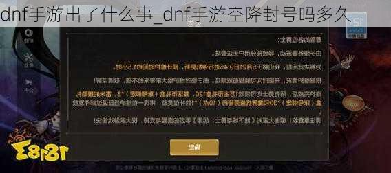 dnf手游出了什么事_dnf手游空降封号吗多久