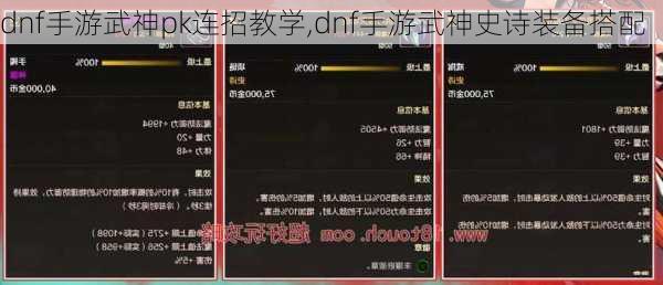 dnf手游武神pk连招教学,dnf手游武神史诗装备搭配