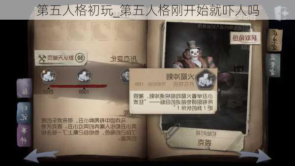 第五人格初玩_第五人格刚开始就吓人吗