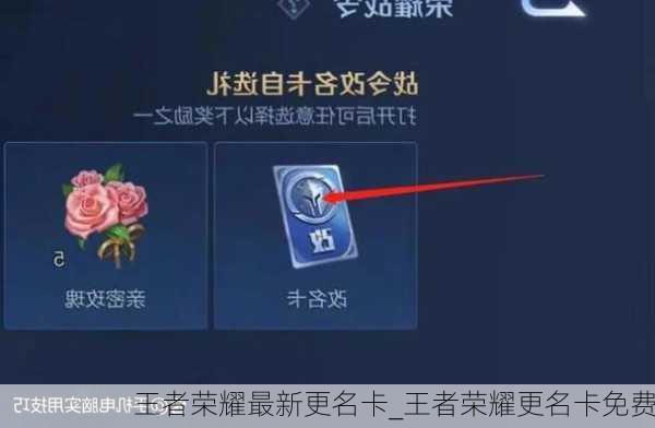 王者荣耀最新更名卡_王者荣耀更名卡免费