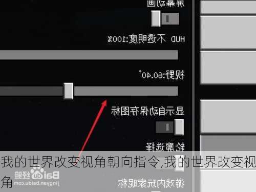 我的世界改变视角朝向指令,我的世界改变视角