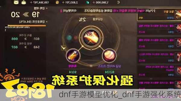 dnf手游模型优化_dnf手游强化系统