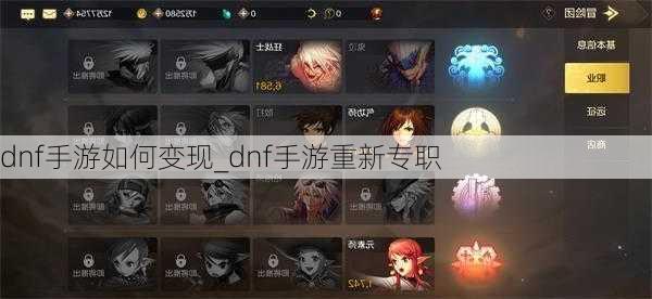 dnf手游如何变现_dnf手游重新专职