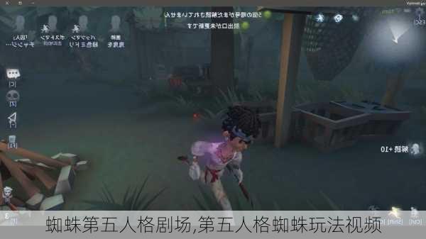 蜘蛛第五人格剧场,第五人格蜘蛛玩法视频