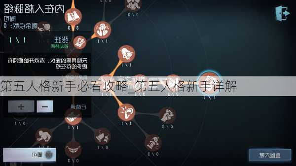 第五人格新手必看攻略_第五人格新手详解