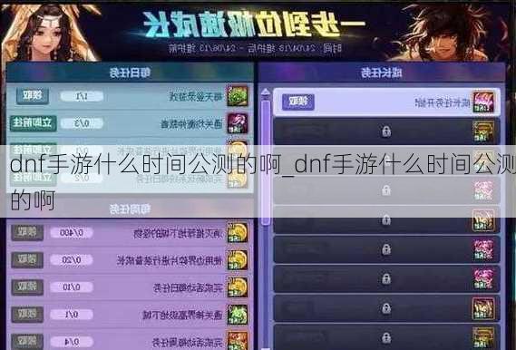 dnf手游什么时间公测的啊_dnf手游什么时间公测的啊