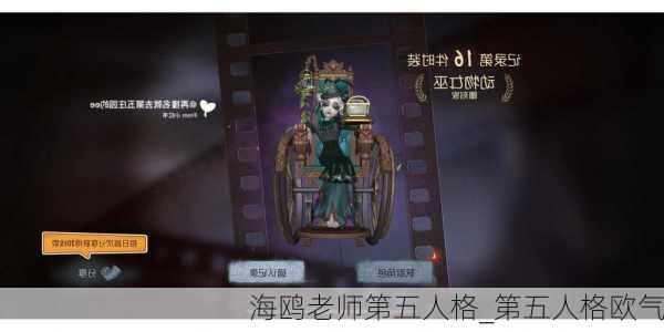 海鸥老师第五人格_第五人格欧气