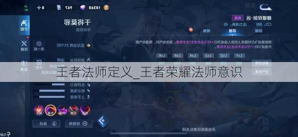 王者法师定义_王者荣耀法师意识