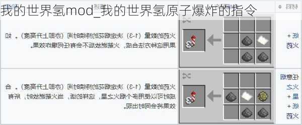 我的世界氢mod_我的世界氢原子爆炸的指令