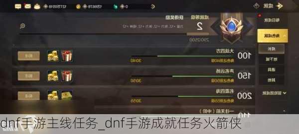 dnf手游主线任务_dnf手游成就任务火箭侠