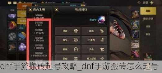 dnf手游搬砖起号攻略_dnf手游搬砖怎么起号