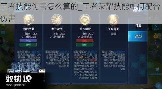 王者技能伤害怎么算的_王者荣耀技能如何配合伤害