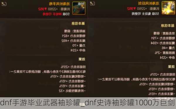 dnf手游毕业武器袖珍罐_dnf史诗袖珍罐1000万巨剑